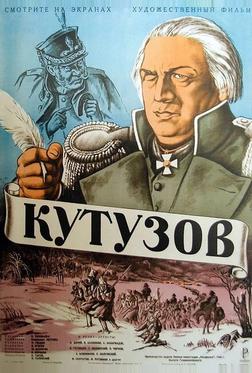 Кутузов Кутузов