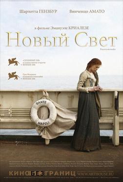 Новый свет