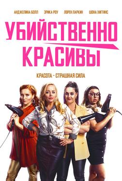 Убойная стрижка Убойная стрижка