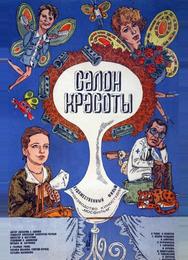 Салон красоты