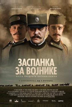 Колыбельная для солдат Колыбельная для солдат