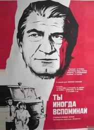 Ты иногда вспоминай