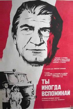 Ты иногда вспоминай Ты иногда вспоминай