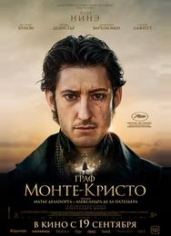 Граф Монте-Кристо