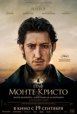 Граф Монте-Кристо Граф Монте-Кристо