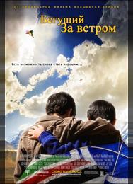 Бегущий за ветром
