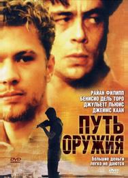 Путь оружия