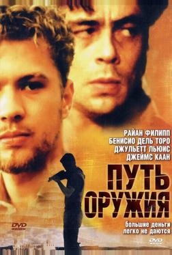 Путь оружия