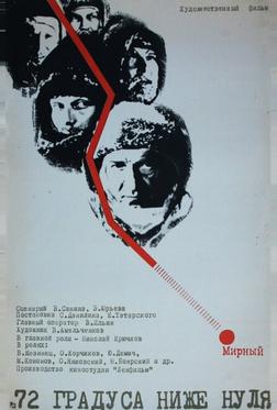72 градуса ниже нуля 72 градуса ниже нуля