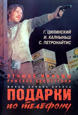 Подарки по телефону Подарки по телефону