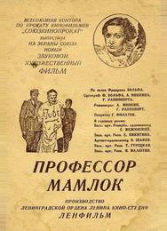 Профессор Мамлок