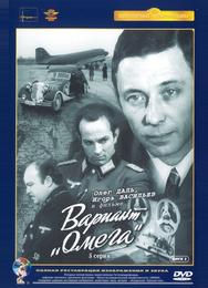 Вариант «Омега»