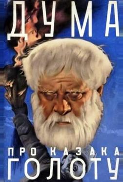 Дума про казака Голоту Дума про казака Голоту