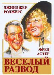 Веселый развод