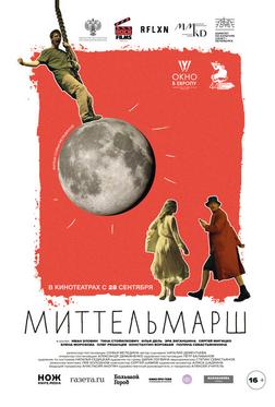Миттельмарш