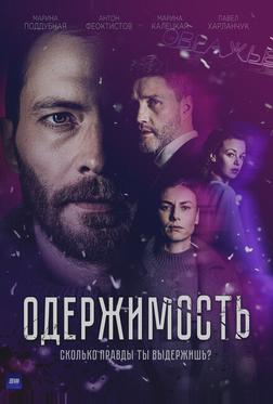 Одержимость Одержимость