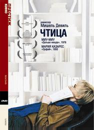 Чтица