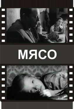 Мясо Мясо