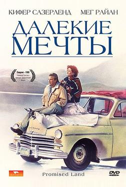 Далекие мечты Далекие мечты