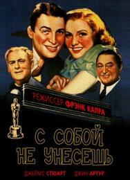 С собой не унесешь