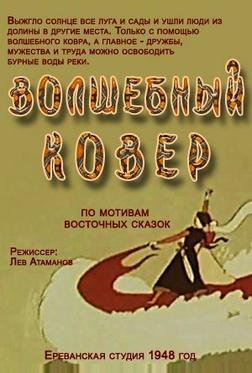 Волшебный ковер Волшебный ковер