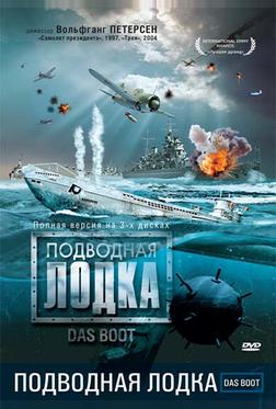 Подводная лодка Подводная лодка
