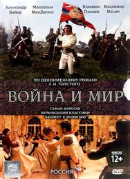 Война и мир