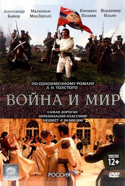 Война и мир Война и мир