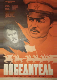 Победитель
