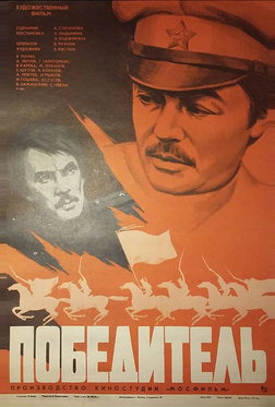 Победитель Победитель