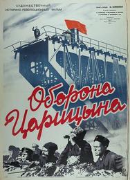 Оборона Царицына