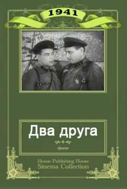 Два друга Два друга