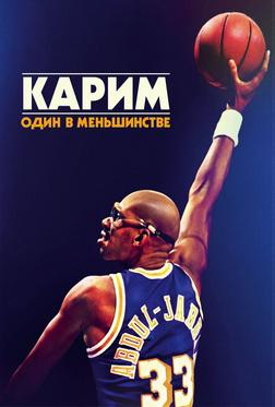 Карим: Один в меньшинстве Карим: Один в меньшинстве