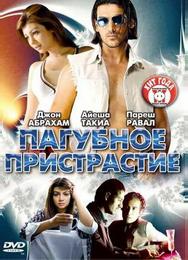 Пагубное пристрастие