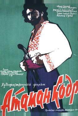 Атаман кодр Атаман кодр