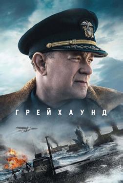 Грейхаунд Грейхаунд