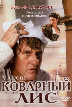 Коварный лис Коварный лис