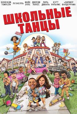 Школа танца Школа танца