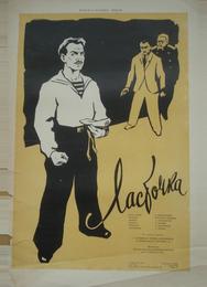 Ласточка