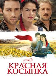 Красная косынка