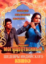 Могущественный