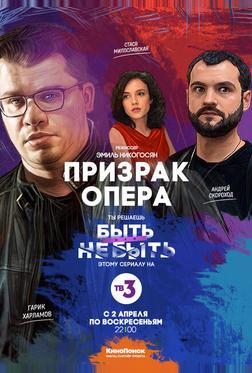 Призрак Опера Призрак Опера
