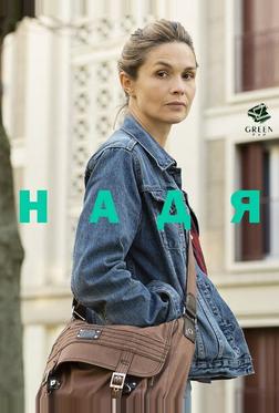 Надя Надя