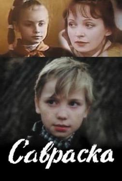 Савраска Савраска