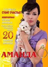 Аманда О