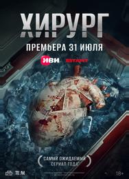 Хирург