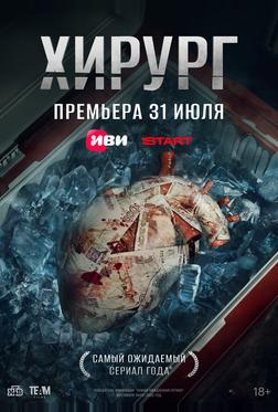 Хирург Хирург