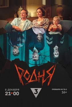 Родня Родня