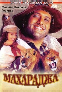 Махараджа Махараджа