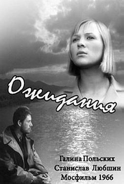 Ожидания Ожидания